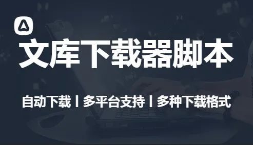 某度文库免费下载神器，又省了一笔，亲测好用【Y228】-羽哥资源星球